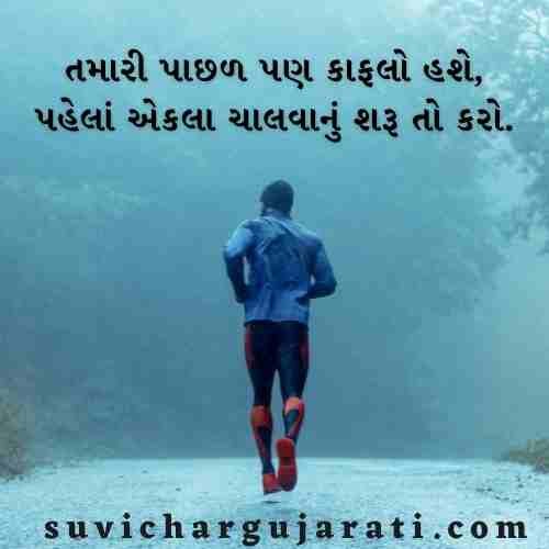 motivational quotes in gujarati