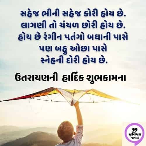 ઉતરાયણ શાયરી