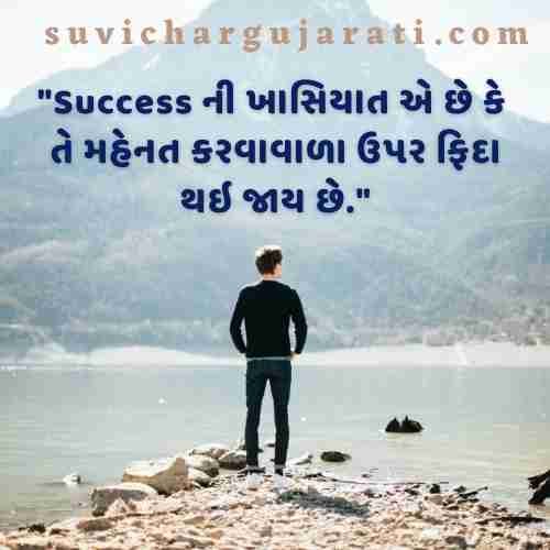 motivational quotes in gujarati
