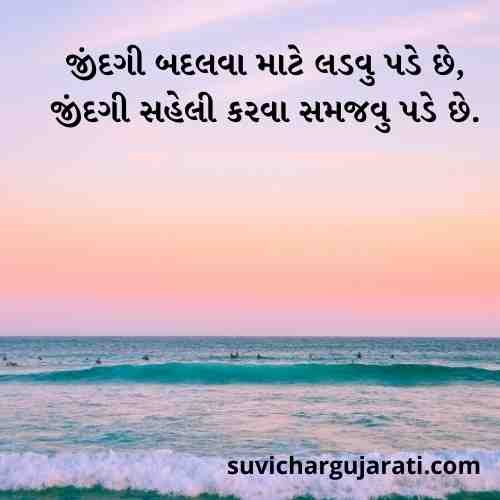 life quotes in gujarati