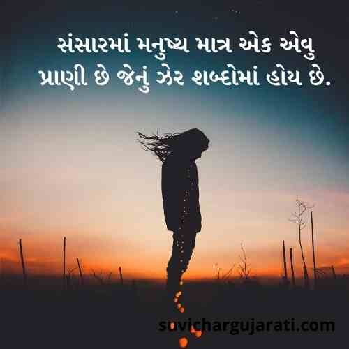 life quotes in gujarati