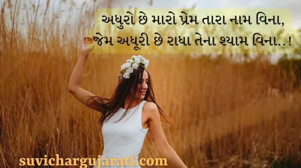 અધુરો પ્રેમ શાયરી