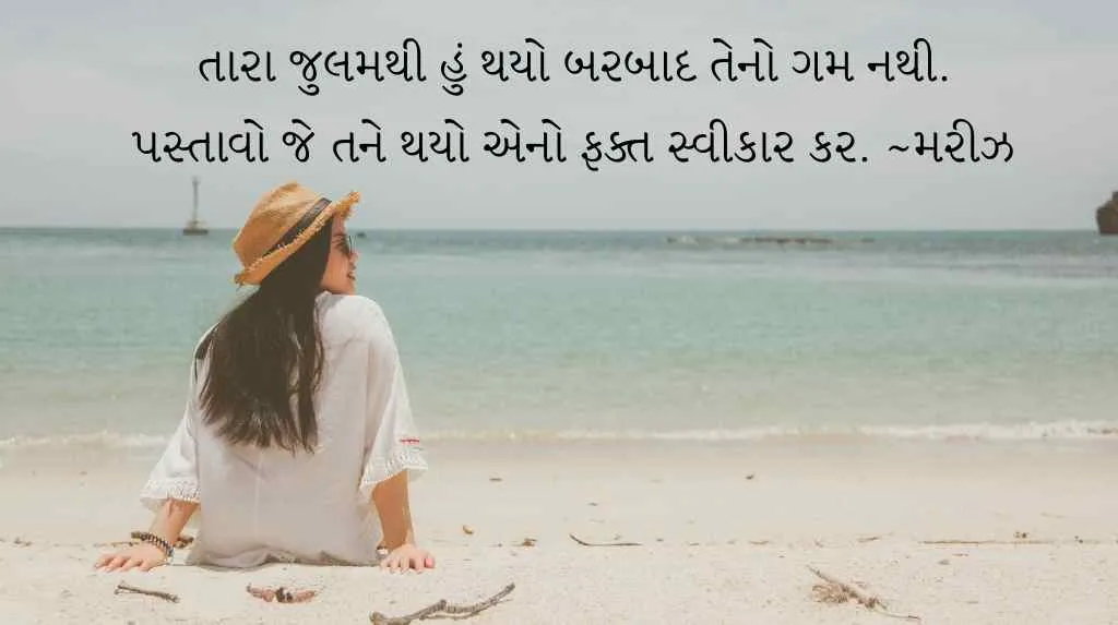 ગમ શાયરી ગુજરાતી