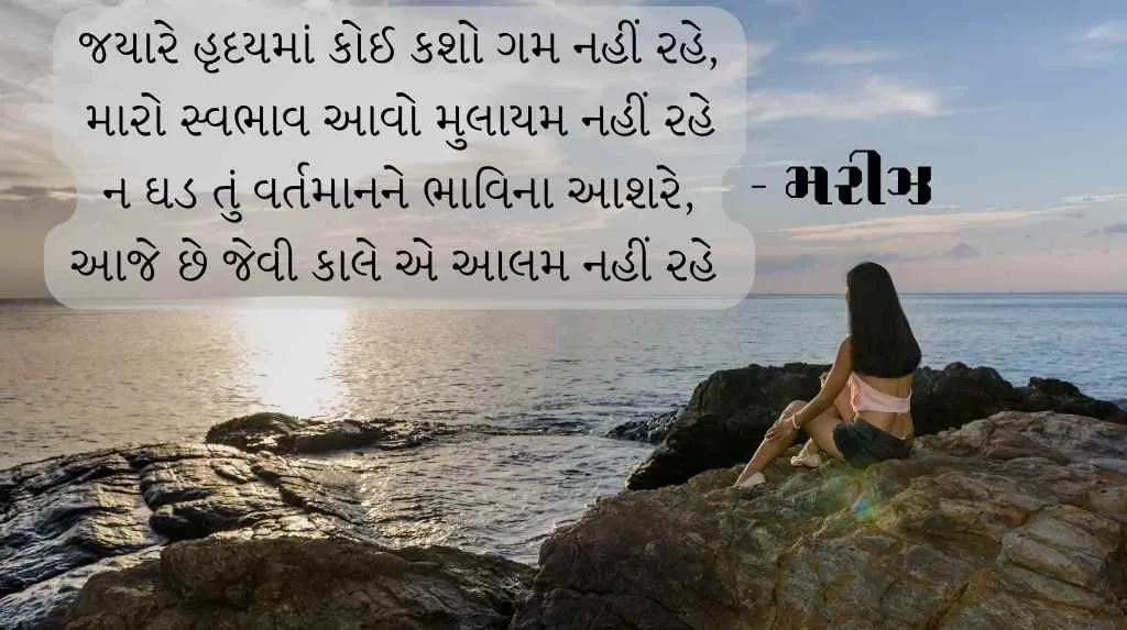 ગમ શાયરી ગુજરાતી