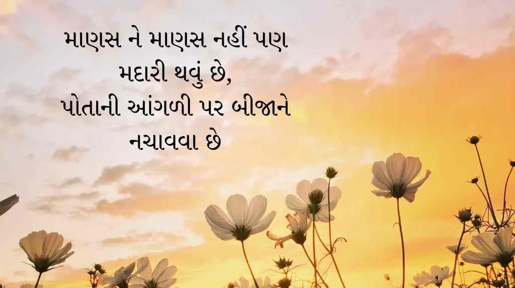 સારા સુવિચાર (sara suvichar gujarati)