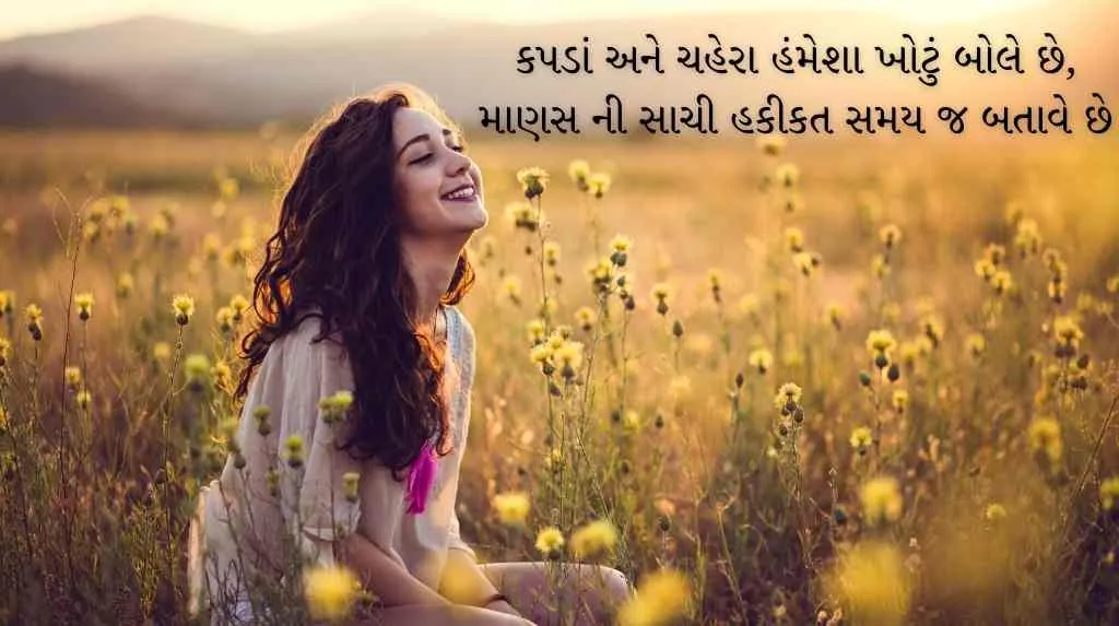 સારા સુવિચાર (sara suvichar gujarati)