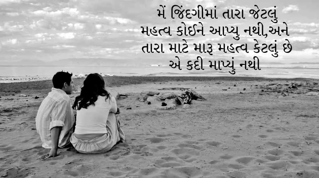 romantic shayari in gujarati