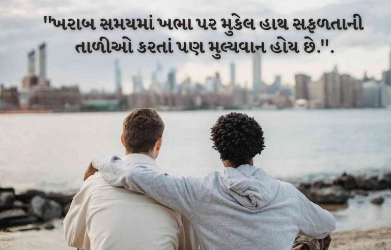 life quotes in gujarati