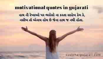 motivational quotes in gujarati