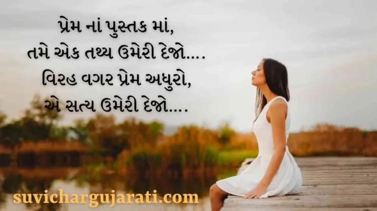 અધુરો પ્રેમ શાયરી