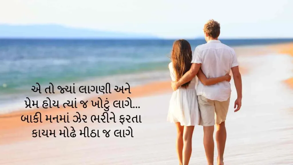 lagni quotes in gujarati