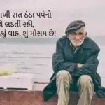 ગરીબ શાયરી ગુજરાતી