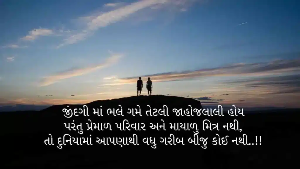 Jigri Dost Shayari Gujarati