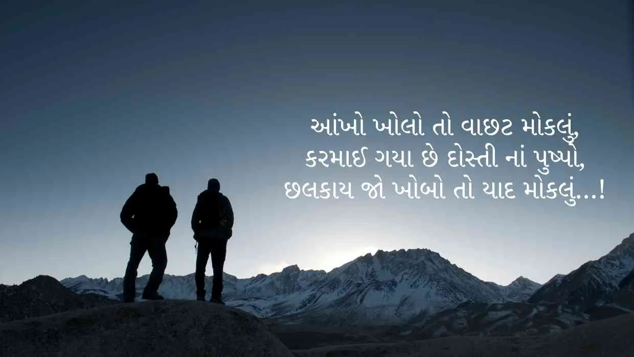 જિગરી દોસ્ત શાયરી