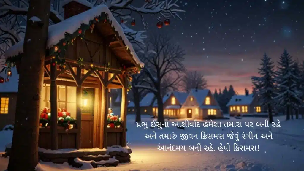 Christmas Wishes In Gujarati