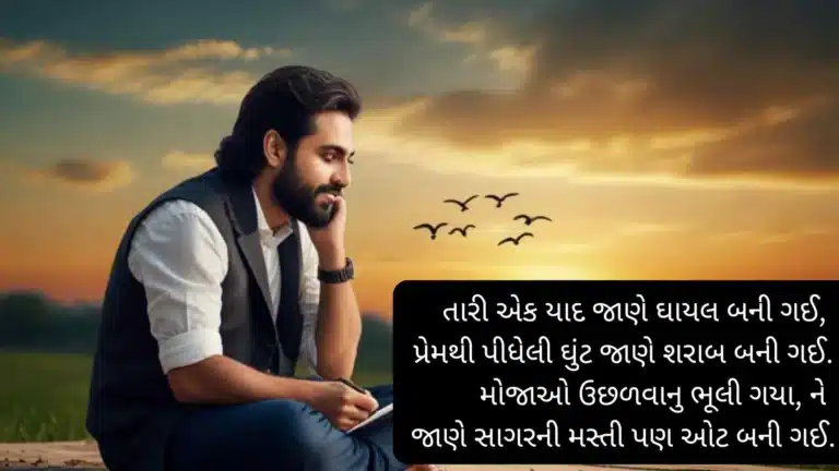 Gujarati Funny Shayari