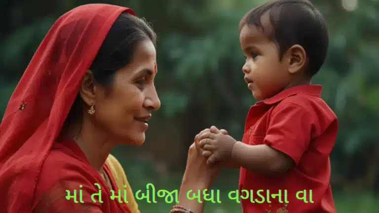 Maa Quotes in Gujarati