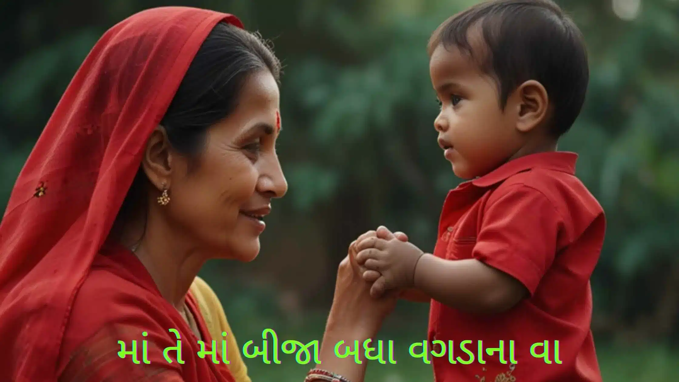 Maa Quotes in Gujarati